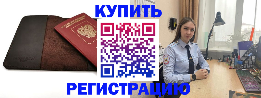 временная регистрация для всех в Суровикино