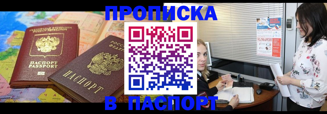 прописка паспорт в Суровикино